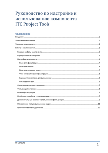 ITC Project Tools