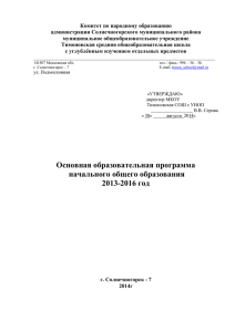 Комитет по народному образованию администрации Солнечногорского муниципального района муниципальное общеобразовательное учреждение