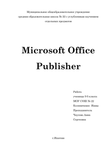 Microsoft Office Publisher 2003