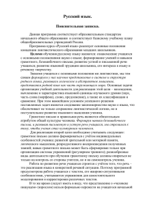 Русский язык - Трубичинская основная общеобразовательная