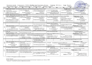 / Лечебное дело/ 9.50-11.30 Лекция