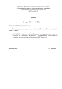 Управление образования администрации Ленинского района муниципальное бюджетное общеобразовательное учреждение
