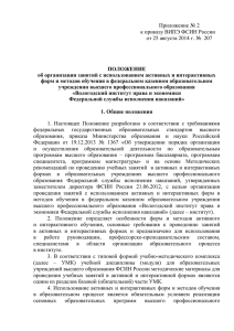 1 Приложение № 2 к приказу ВИПЭ ФСИН России от 25 августа