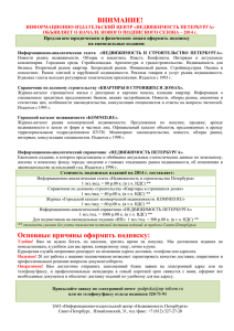 бланк заявки - Недвижимость и строительство Петербурга