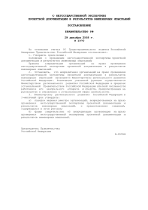 Постановление Правительства РФ от 29.12.2008 №1070