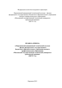 документ - Кирсановский авиационный технический