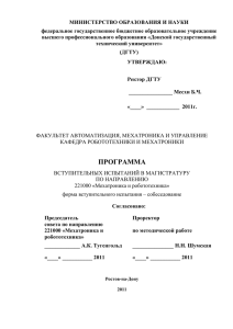 Заголовок 1 - Донской государственный технический университет