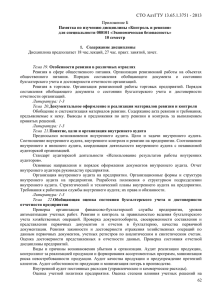 СТО АлтГТУ 13.65.1.3751 - 2013