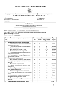 Приложение 1 - Томский политехнический университет