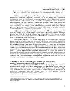 Программы содействия занятости в России: оценка