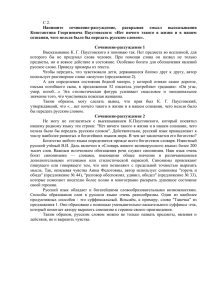 Подготовка к сочинению по русск. языку ГИА 2013