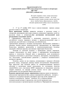 Предметная декада русского языка и литературы 2014