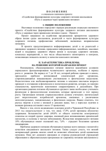 Положение о проекте - Администрация Президента Чувашской