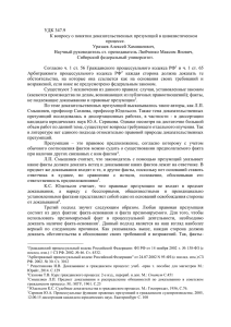 статья Уразаевx - Сибирский федеральный университет