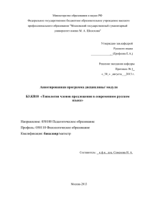 Типология членов предложения в современном русском языке