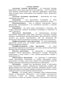Терминологический словарь по синтаксису