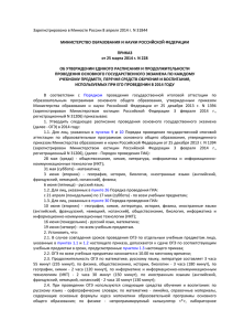 Зарегистрировано в Минюсте России 8 апреля 2014 г. N 31844 ПРИКАЗ