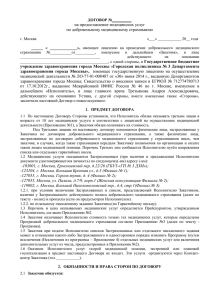 Договор_мед. услуги по ДМС - Городская поликлиника № 3