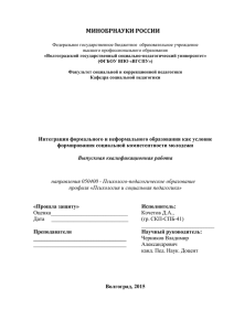 chernovik_diploma_sost_na_6_marta_2015g_Kocheto