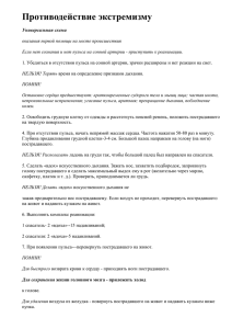 Универсальная схема оказания первой помощи на месте