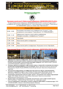 План проведения нефтегазовой конференции
