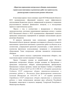 Полный текст - Контрольно счетная палата Московской Области