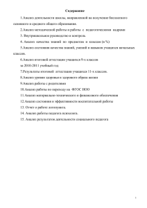 Анализ работы школы 2010-11(docx)