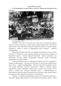 5 мая 1945 года в прессе: В оккупированной немцами Праге