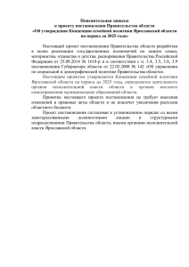 Пояснительная записка к проекту постановления Правительства области
