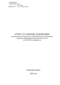 Отчет о результатах самообследования 1.09.2013
