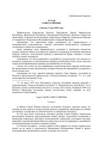 WORD-рус - Комитет против пыток