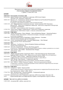Программа ежегодной международной конференции г. Дубна, 2-3 июля 2015 года