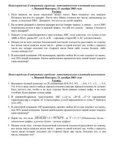 Нижегородская (I открытая) городская  математическая олимпиада школьников 8 класс.