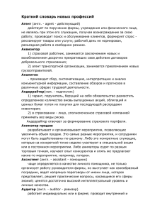 словарь новых профессий - Образование Костромской области
