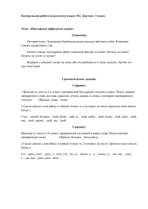 Контрольная работа по русскому языку №1. Диктант. 3 класс.  Одинокий.