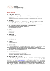 Разработка новой версии официального сайта Петрозаводского