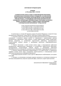 Решение Саратовской городской Думы от 30 октября 2008 г