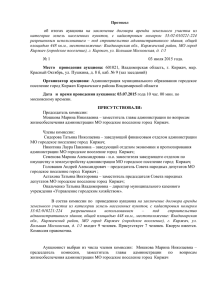 Протокол 1 ул. Б. Московскаяx