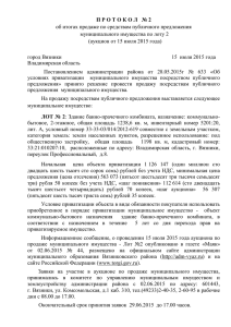 протокол №2 - Администрация Вязниковского района