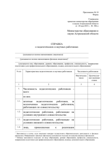 справки - Министерство образования и науки Астраханской