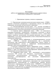 Регламента - Ставропольский краевой фонд обязательного