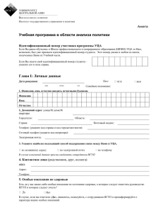 Application Form - the University of Central Asia