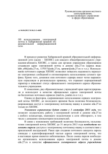 письмом министерства образования и науки Хабаровского края