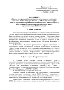 Приложение № 1 к постановлению администрации городского округа ЗАТО Светлый