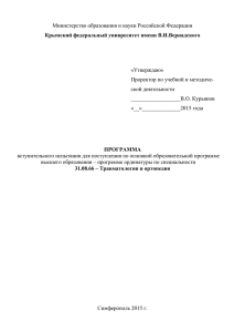 Министерство образования и науки Российской Федерации  «Утверждаю» Проректор по учебной и методиче-