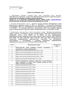 Регистрационный номер ___ - Администрация Кыштымского
