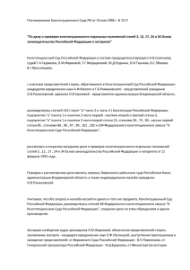 Постановление Конституционного Суда РФ от 19 мая 1998 г. N