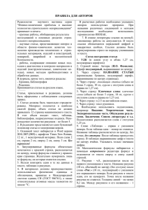 Правила оформления - Воронежский государственный