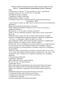 Конспект НОД по развитию речи во второй младшей группе на