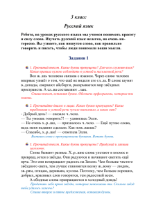 3 класс Русский язык Ребята, на уроках русского языка мы